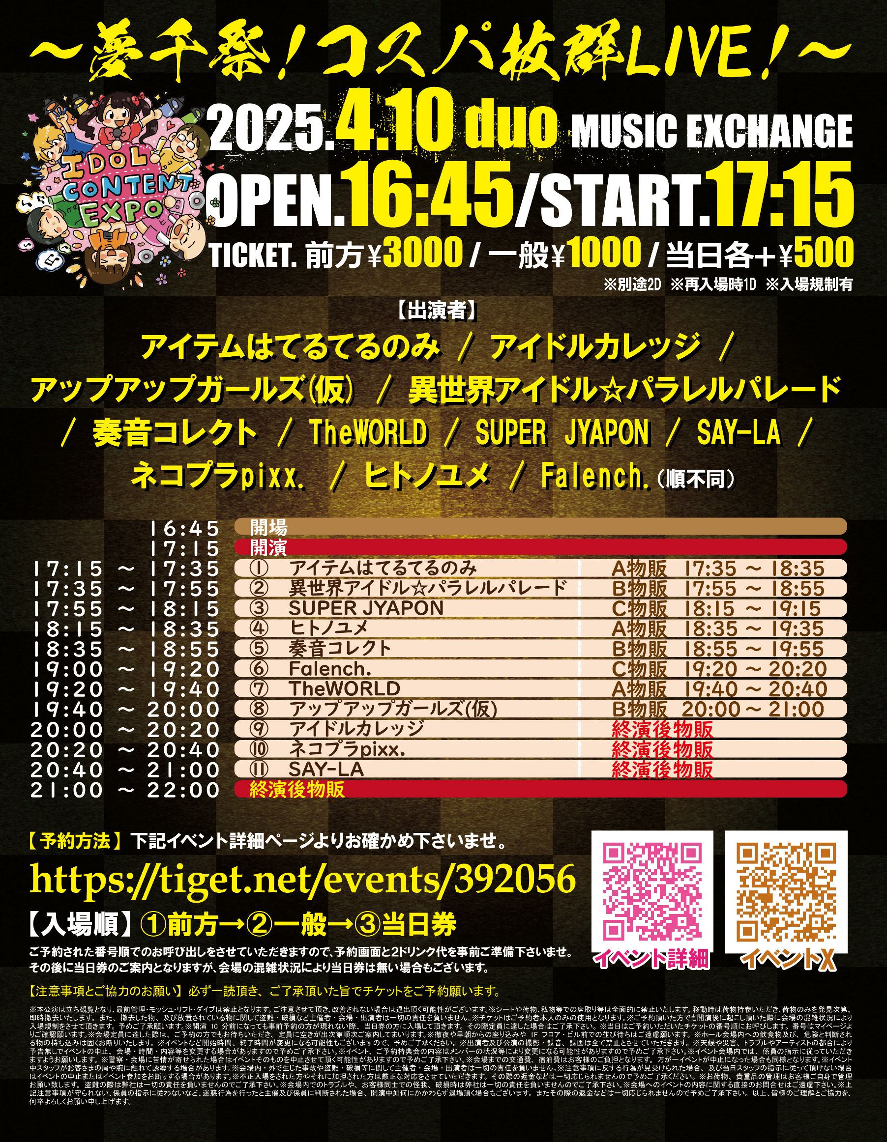 IDOL CONTENT EXPO @duo MUSIC EXCHANGE~夢千祭!コスパ抜群LIVE!~