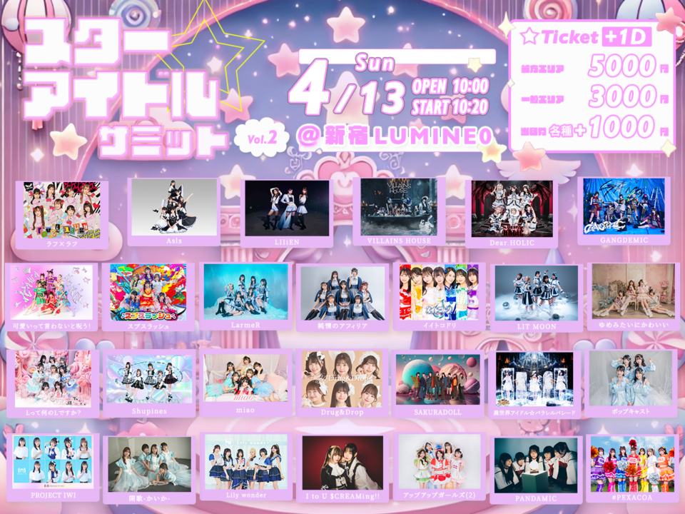 スターアイドルサミット vol.2