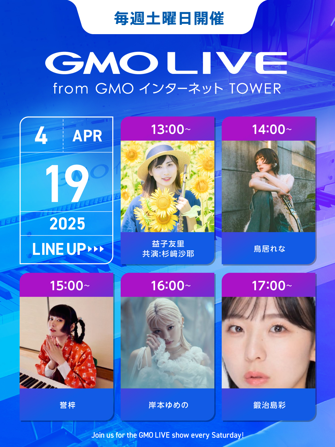 GMO LIVE from GMOインターネットTOWER