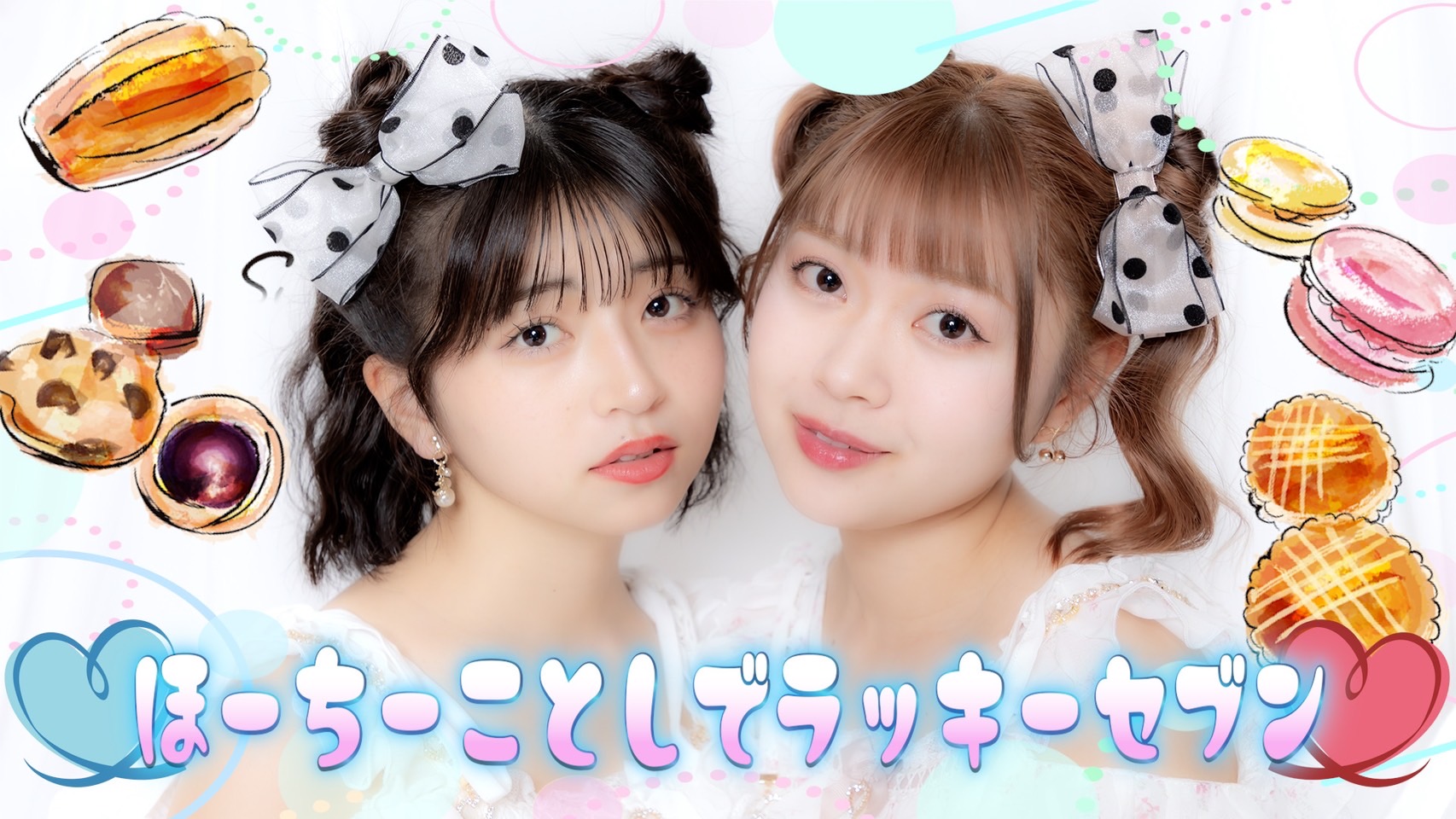♡ほーちーことしでラッキーセブン♡