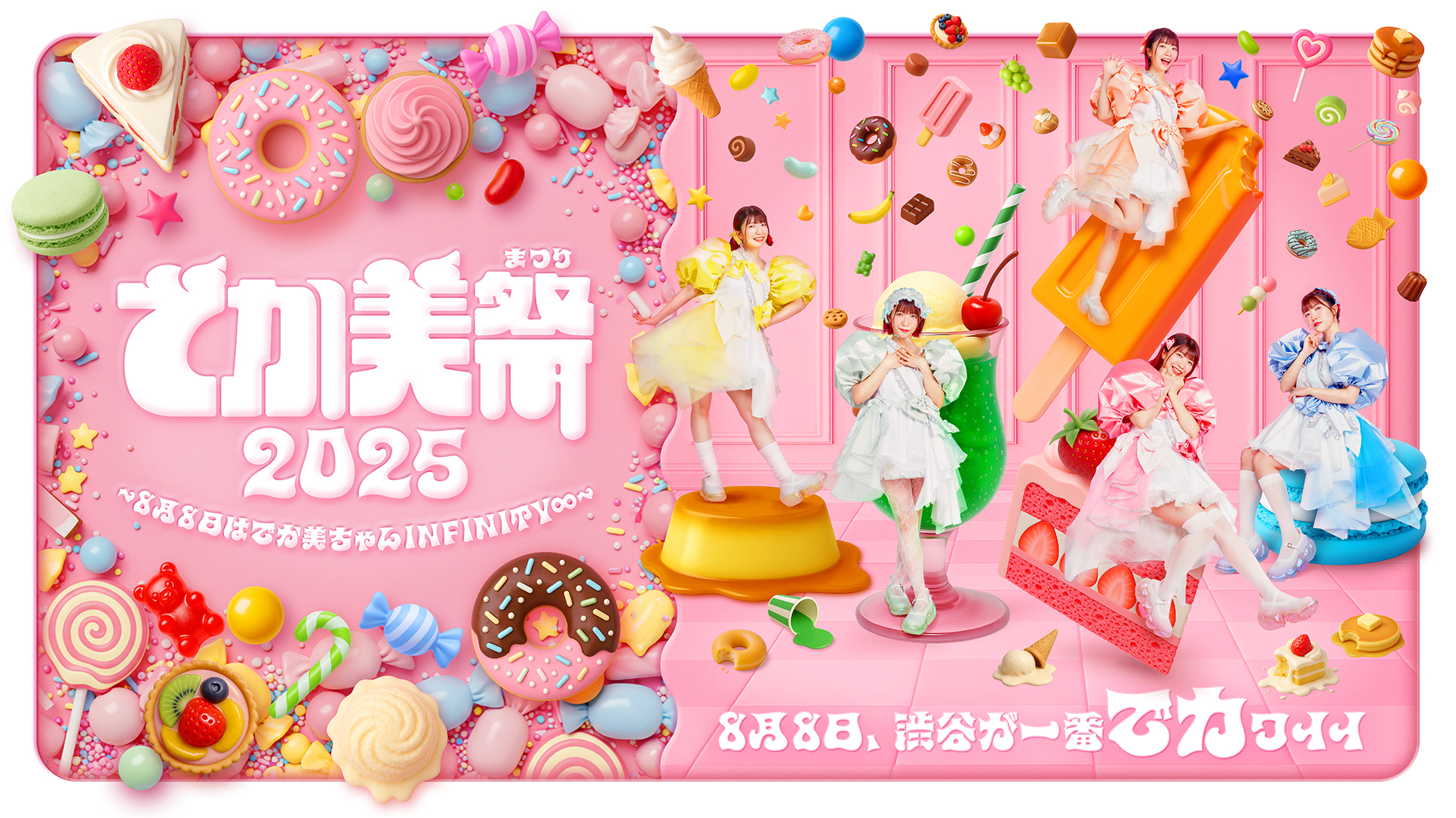 でか美ちゃん主催フェス“でか美祭2025”が今年も8月8日に開催！第1弾出演者にBEYOOOOONDS、眉村ちあき
