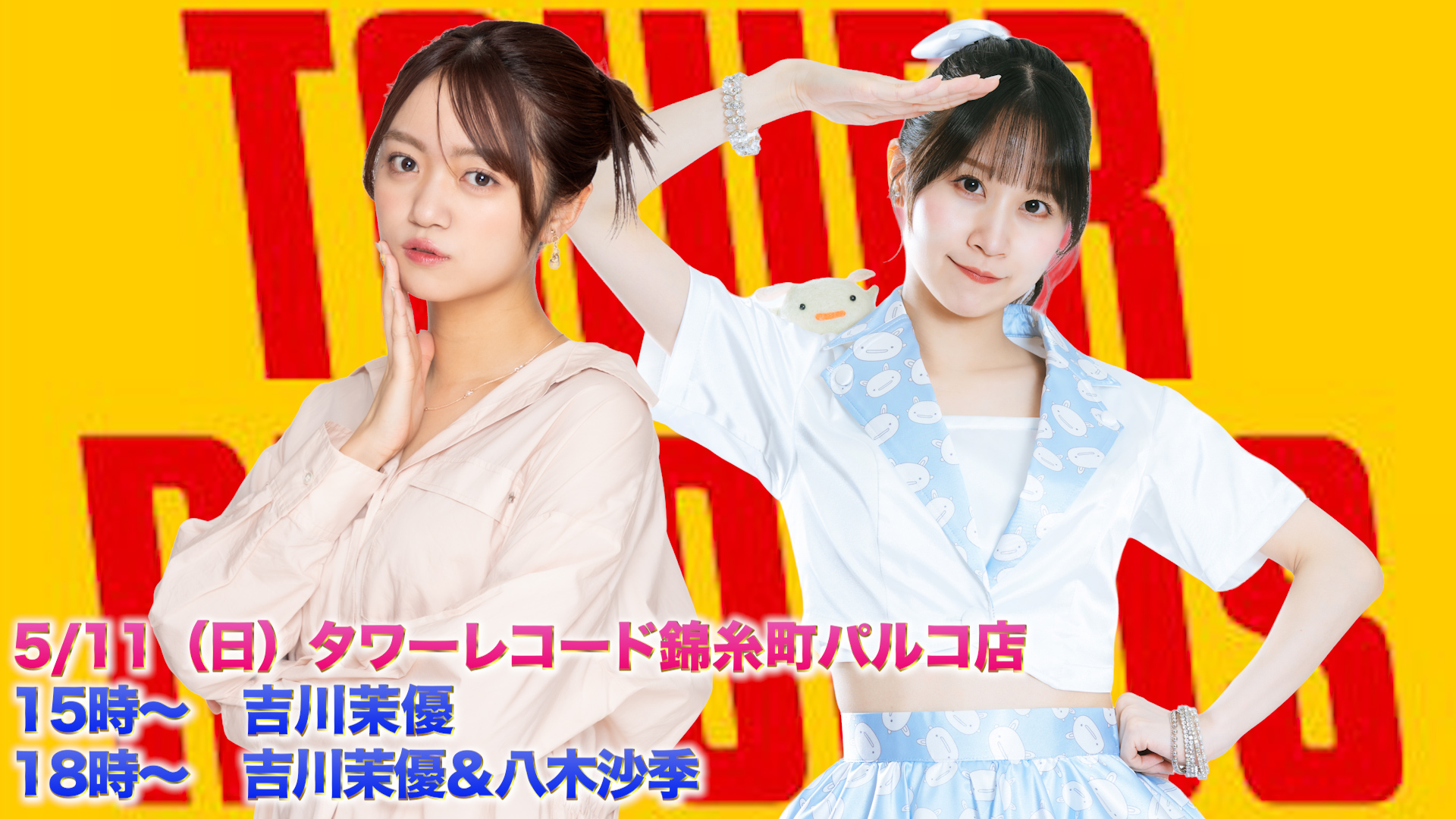 インストアイベント