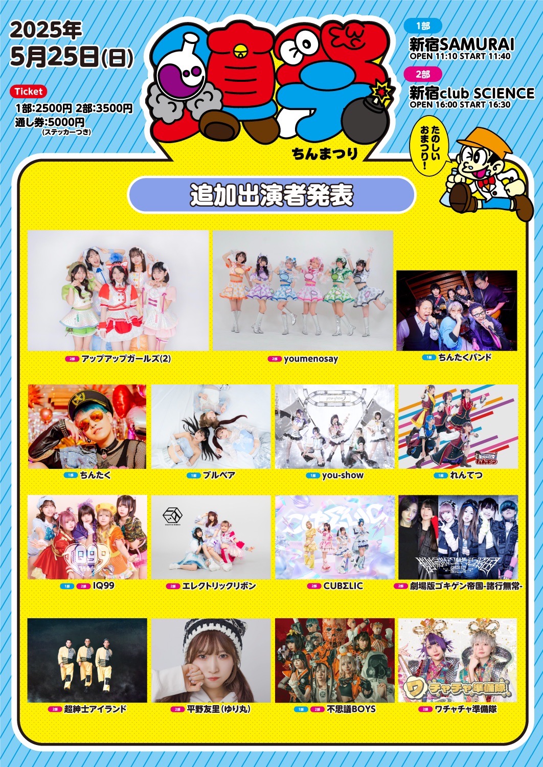 【出演決定】鎮祭@新宿club SCIENCE