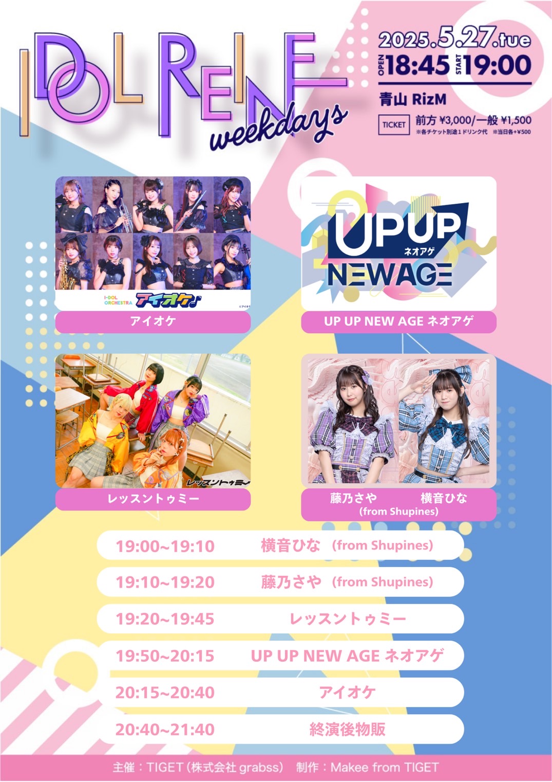 【出演決定】IDOL REINE weekdays