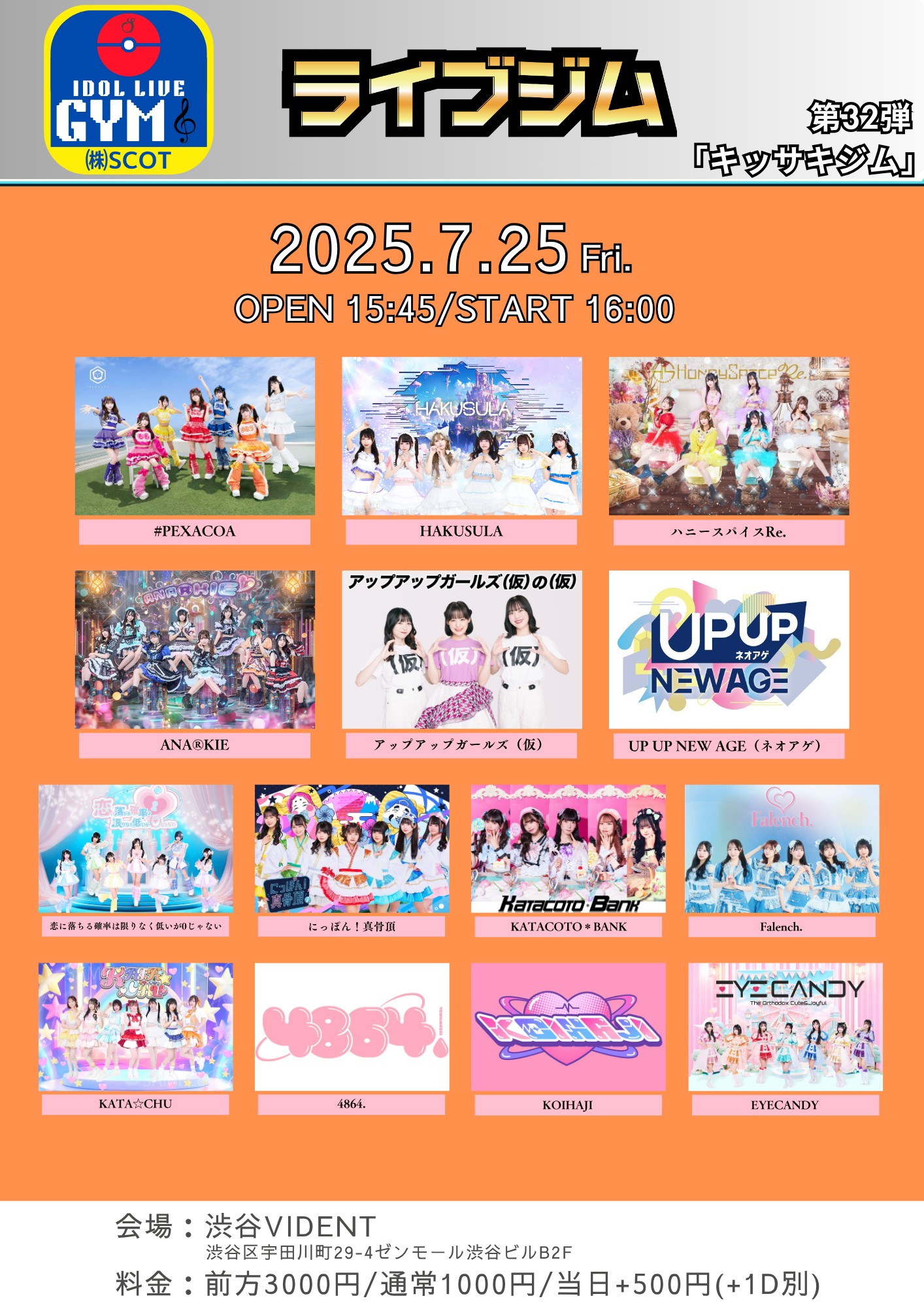 【出演決定】ライブジム 第32弾