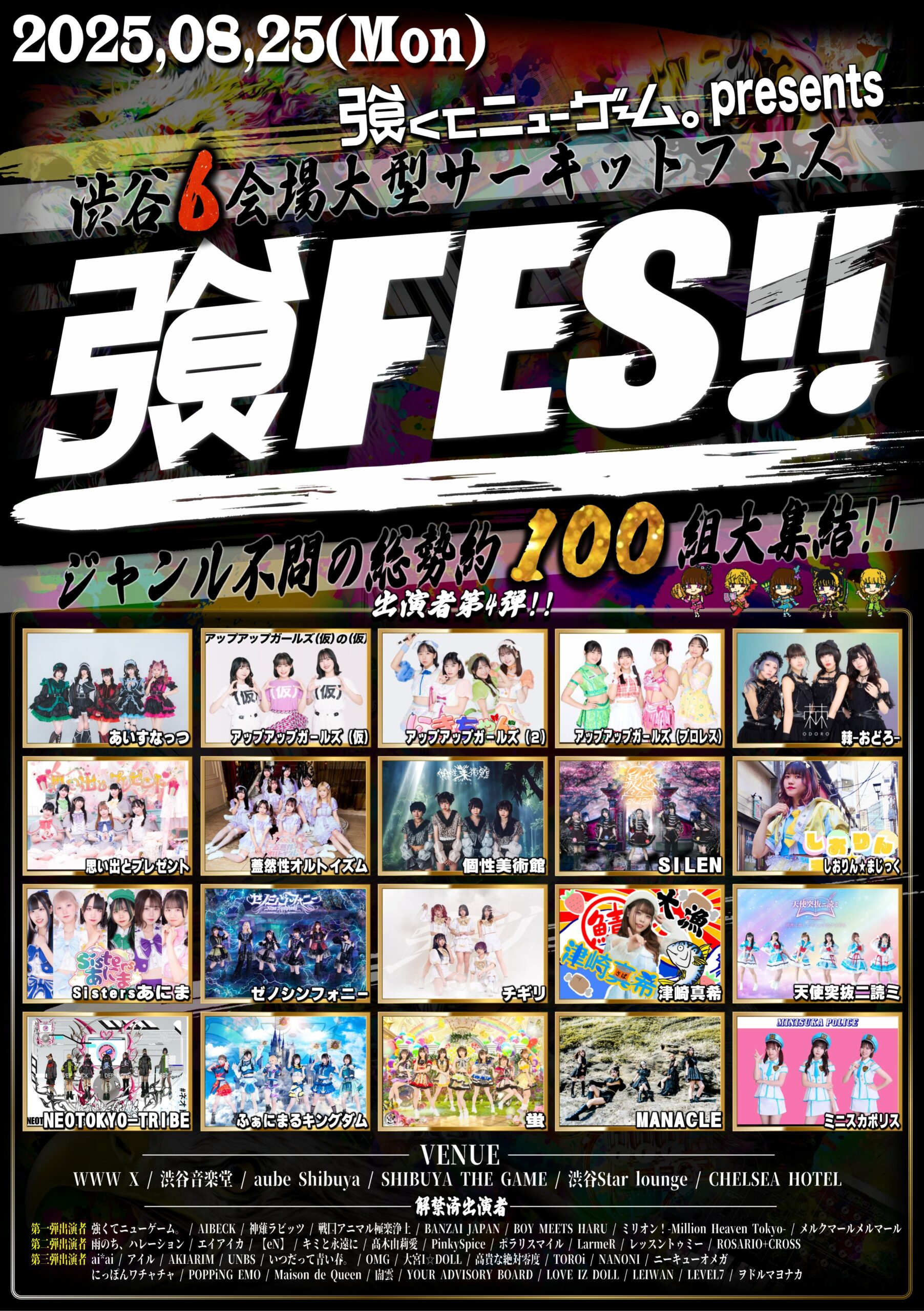 【出演決定】強くてニューゲーム。主催!! 大型サーキットフェス「強FES!!」