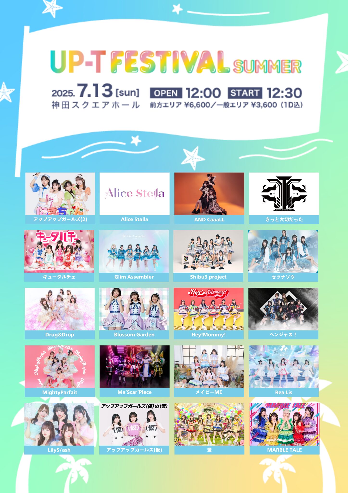 【出演決定】UP-T FESTIVAL SUMMER