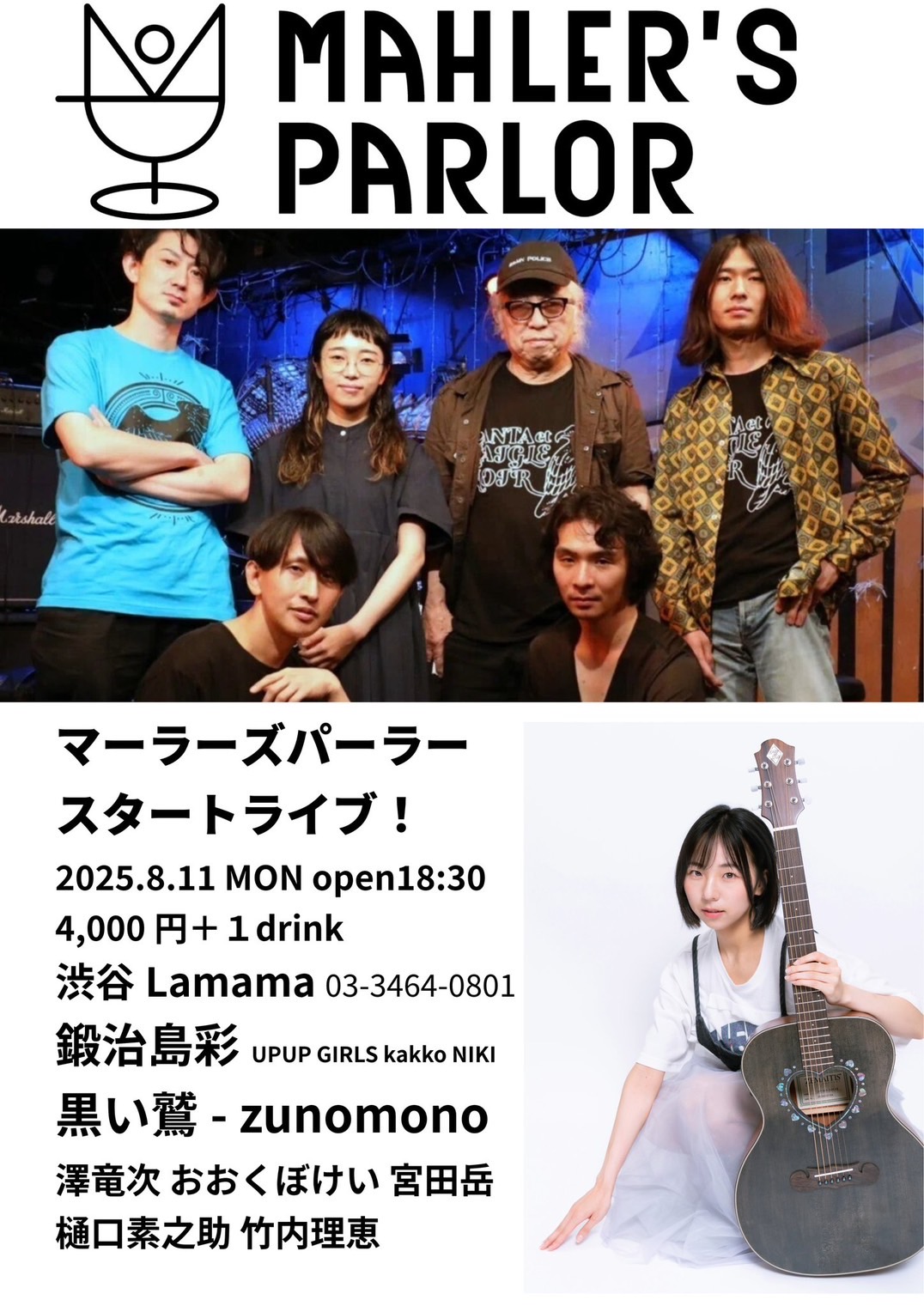 【出演決定】MAHLER’S PARLOR