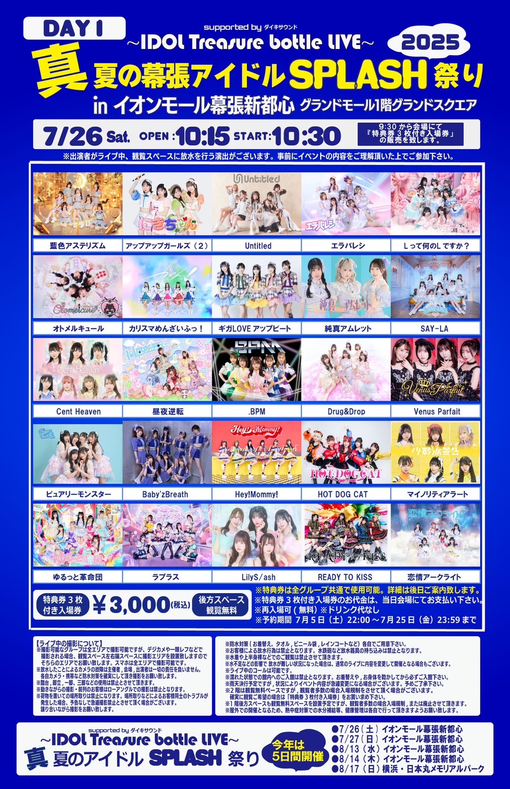 IDOL Treasure bottle LIVE～真夏の幕張アイドルSPLASH祭り～【DAY1】