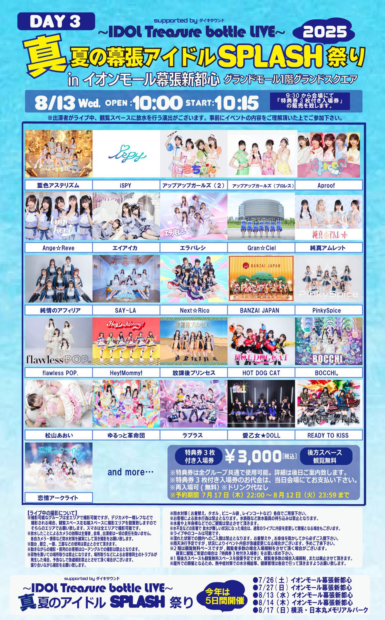 IDOL Treasure bottle LIVE～真夏の幕張アイドルSPLASH祭り～【DAY3】