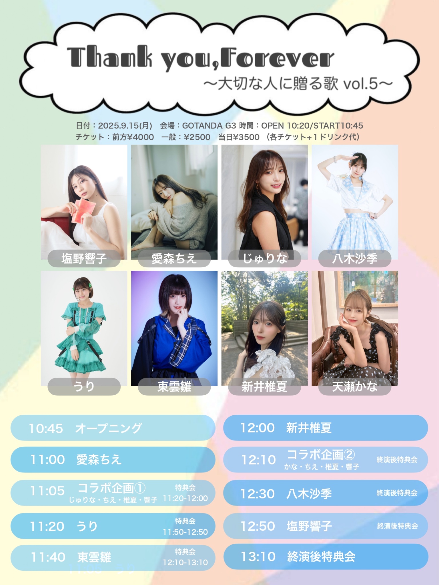 Thank you,forever〜大切な人に贈る歌 vol.5