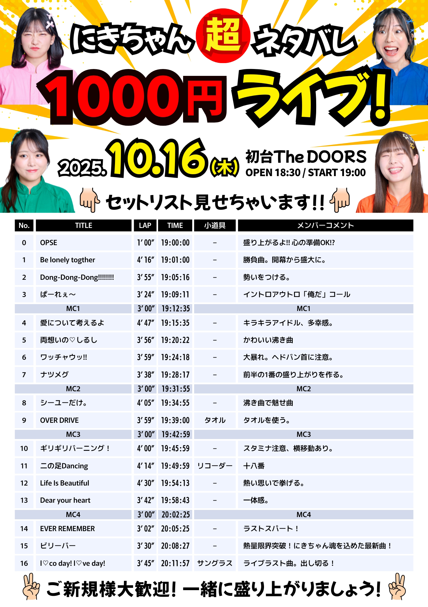 【開催決定】にきちゃん超ネタバレ1000円ライブ！ 開催決定！