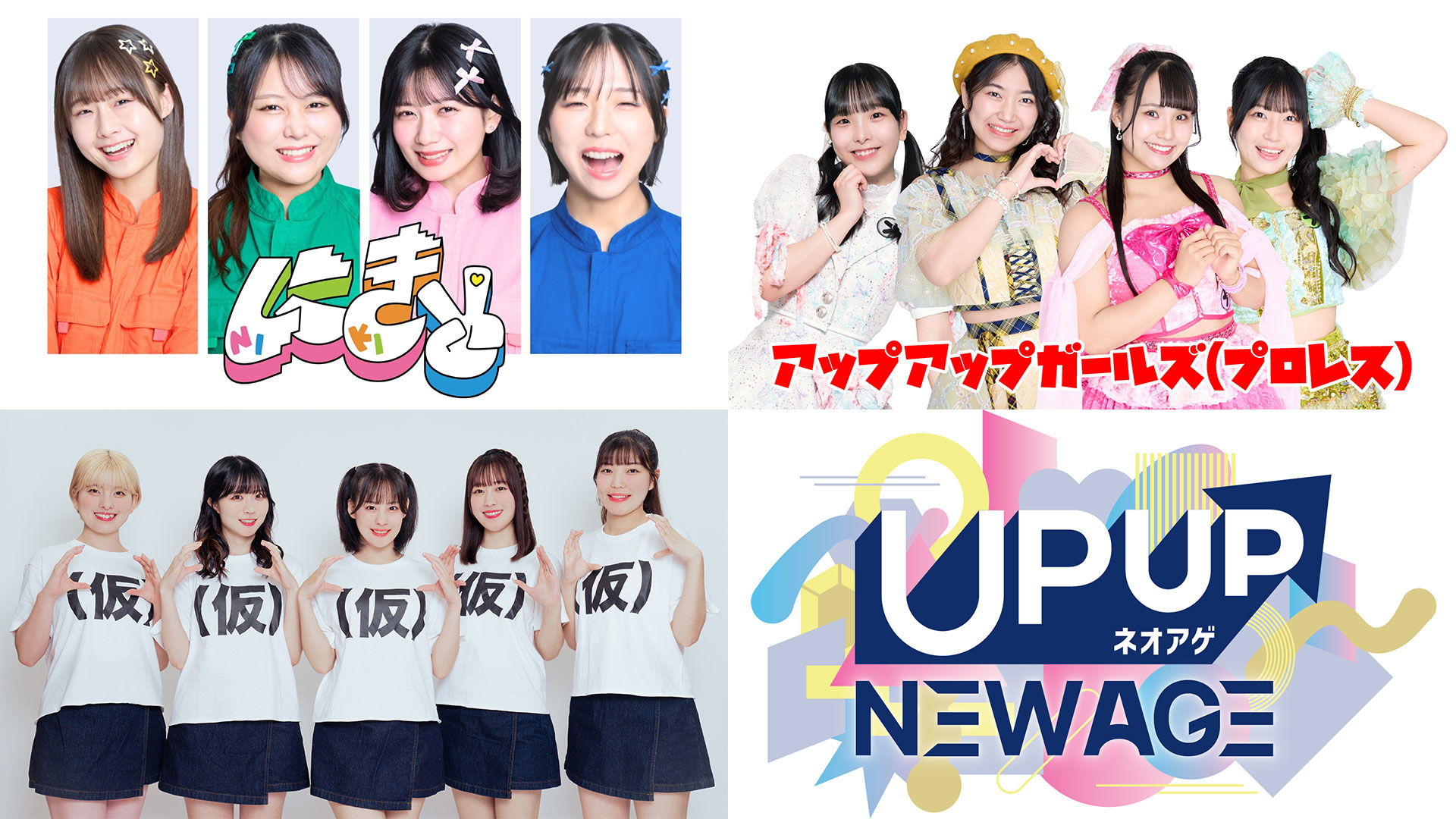 【開催決定】アップアップガールズ（フェス）2025