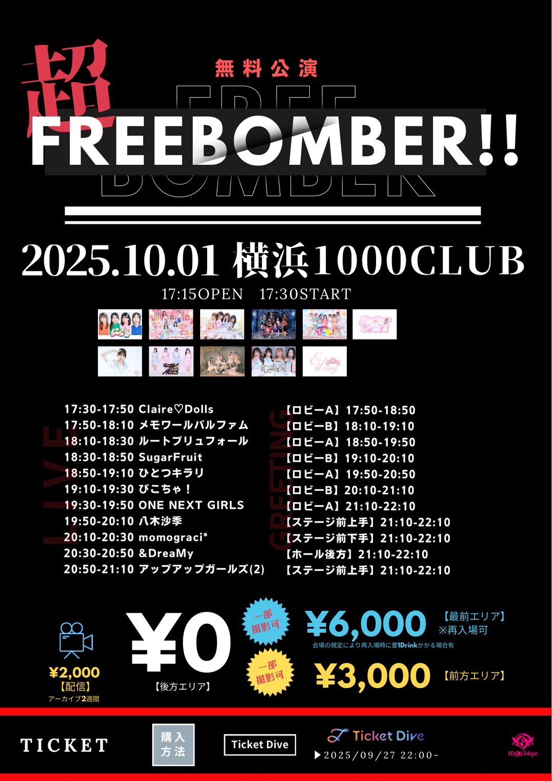 超FREE BOMBER!! in 横浜1000CLUB
