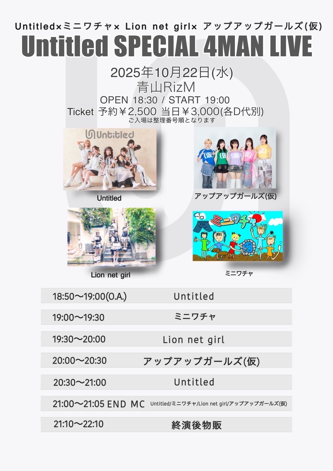 【出演決定】Untitled SPECIAL 4MAN LIVE@青山RizM