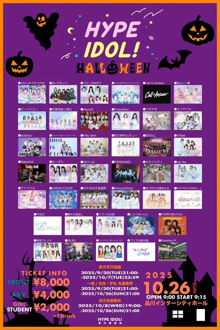 HYPE IDOL ! Halloween