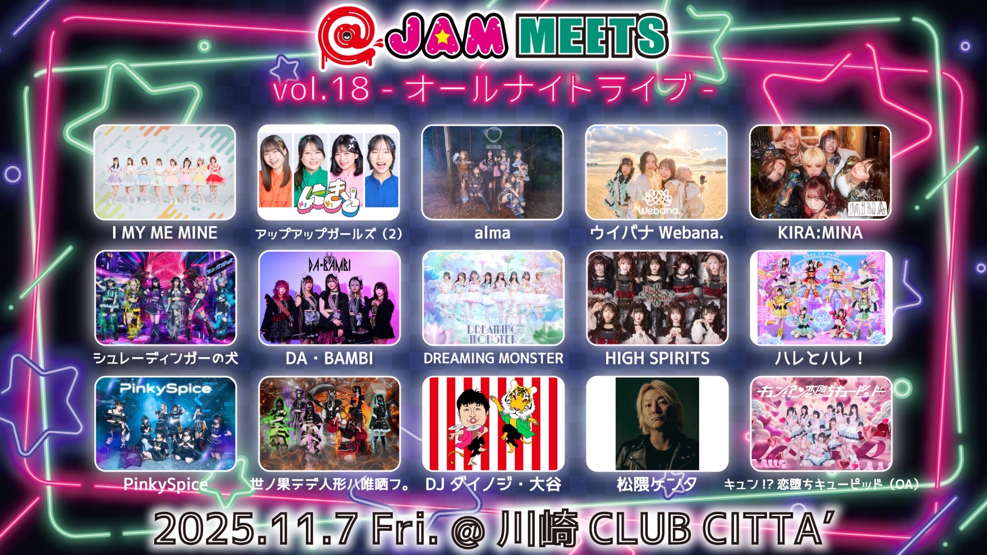@JAM MEETS〜オールナイトライブ〜 vol.18
