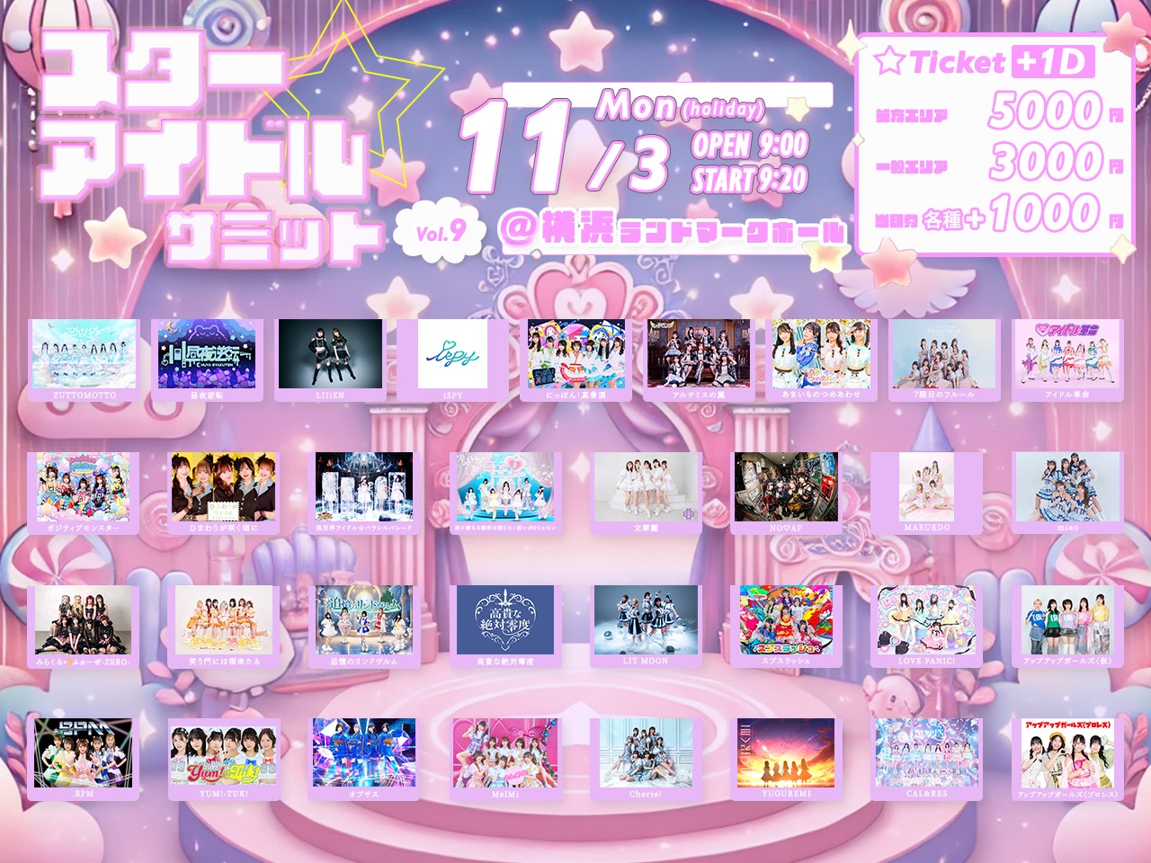 スターアイドルサミット vol.9
