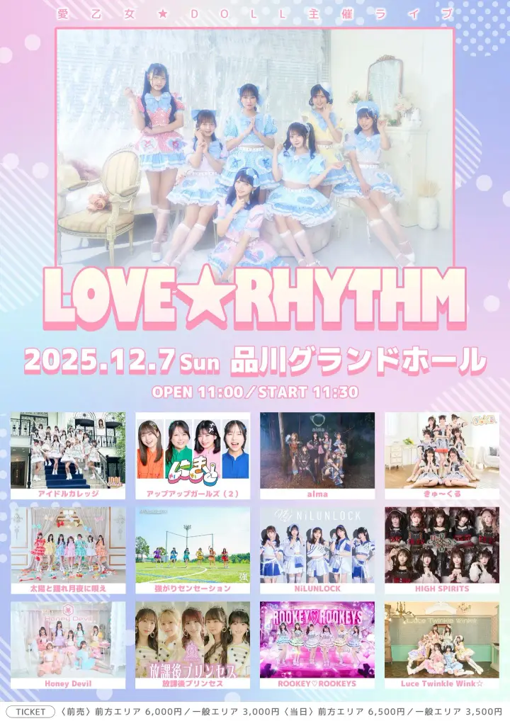 LOVE★RHYTHM in 品川グランドホール