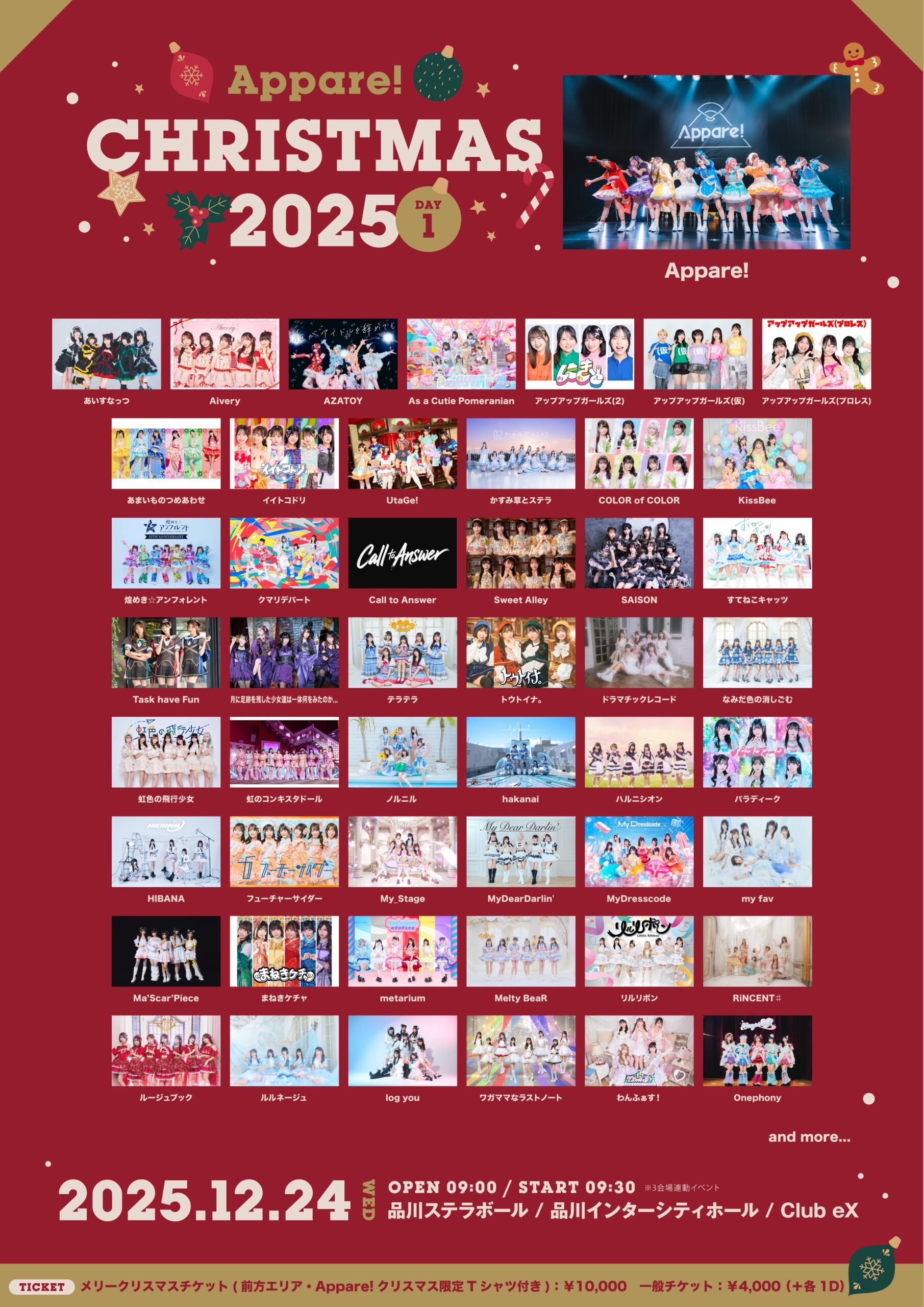 Appare! クリスマス 2025 DAY1