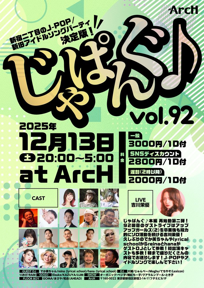 じゃぱんぐ♪ vol.92