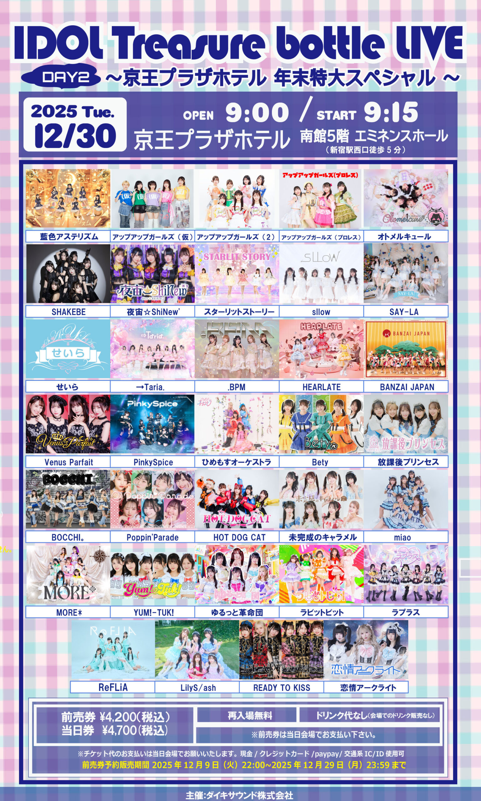 IDOL Treasure bottle LIVE 京王プラザホテル 年末特大スペシャル【DAY 2】