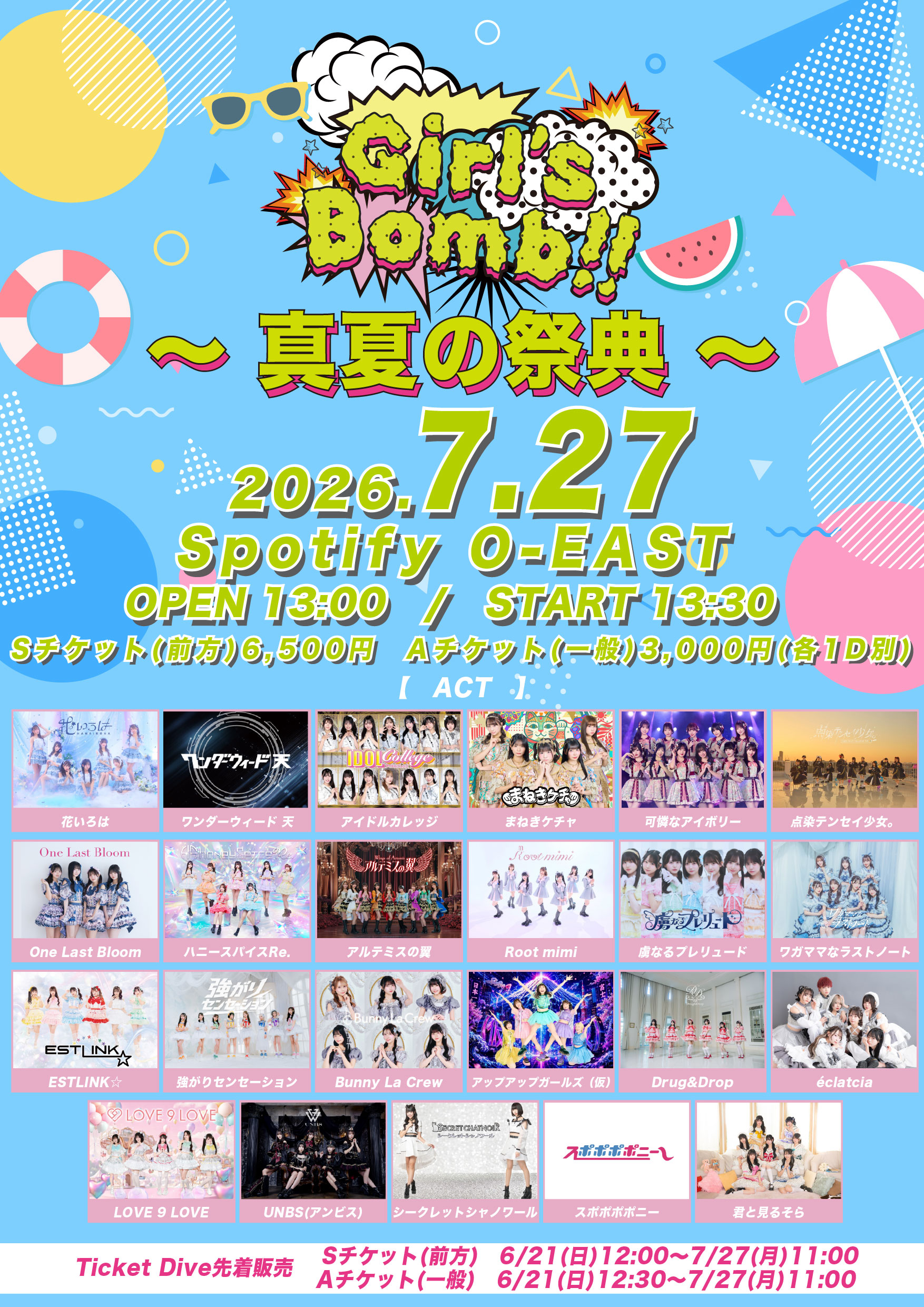 Girl’Bomb!! 〜 真夏の祭典 〜