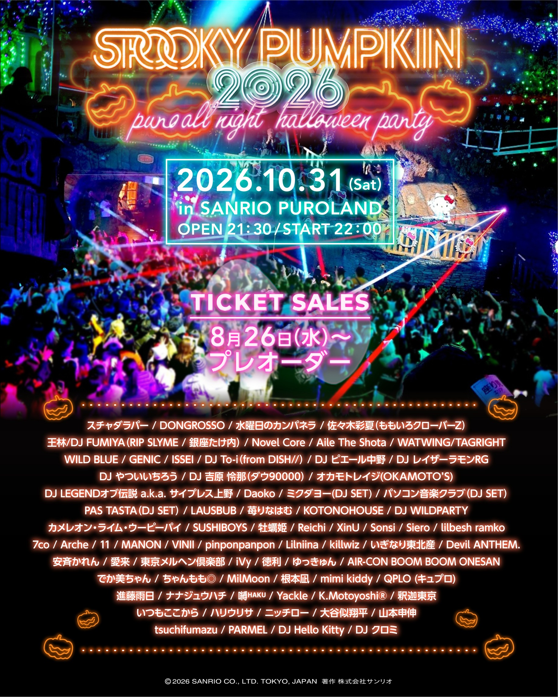 【出演決定】SPOOKY PUMPKIN 2026 PURO ALL NIGHT HALLOWEEN PARTY