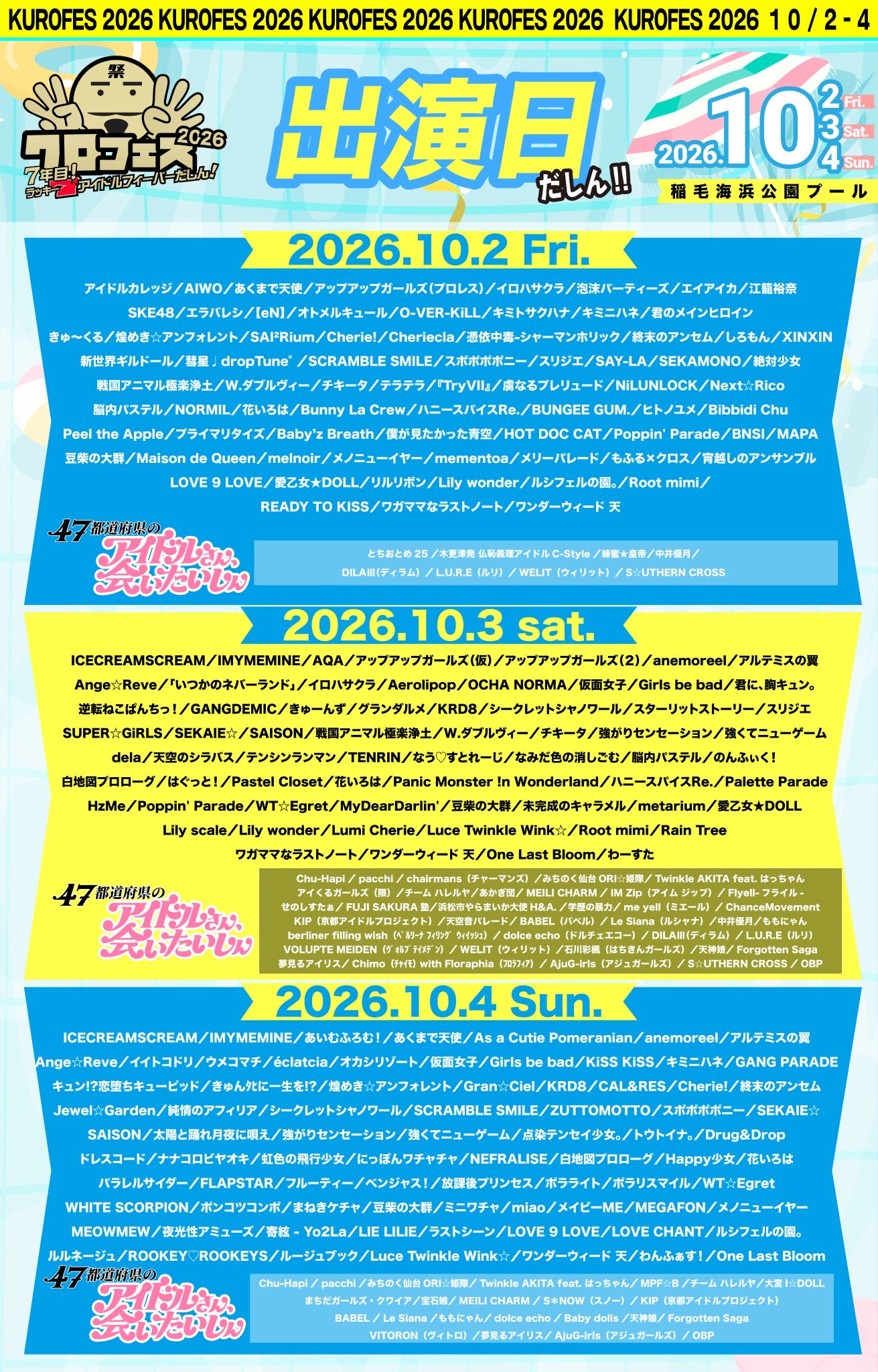 クロフェス2026 7年目 ラッキー7アイドルフィーバーだしん！