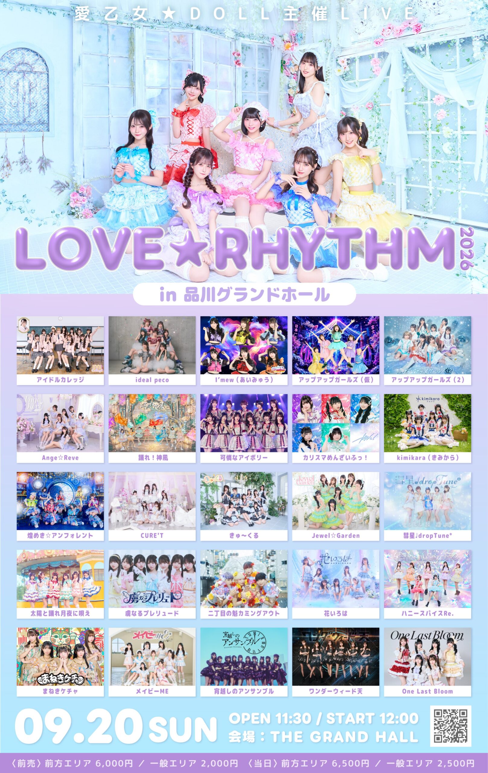 LOVE★RHYTHM 2026 in 品川グランドホール