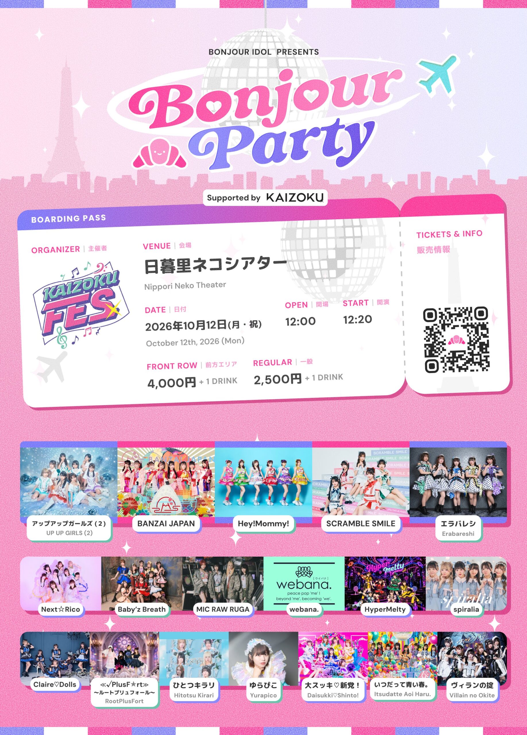 【出演決定】BONJOUR IDOL presents『Bonjour Party supported by KAIZOKU』