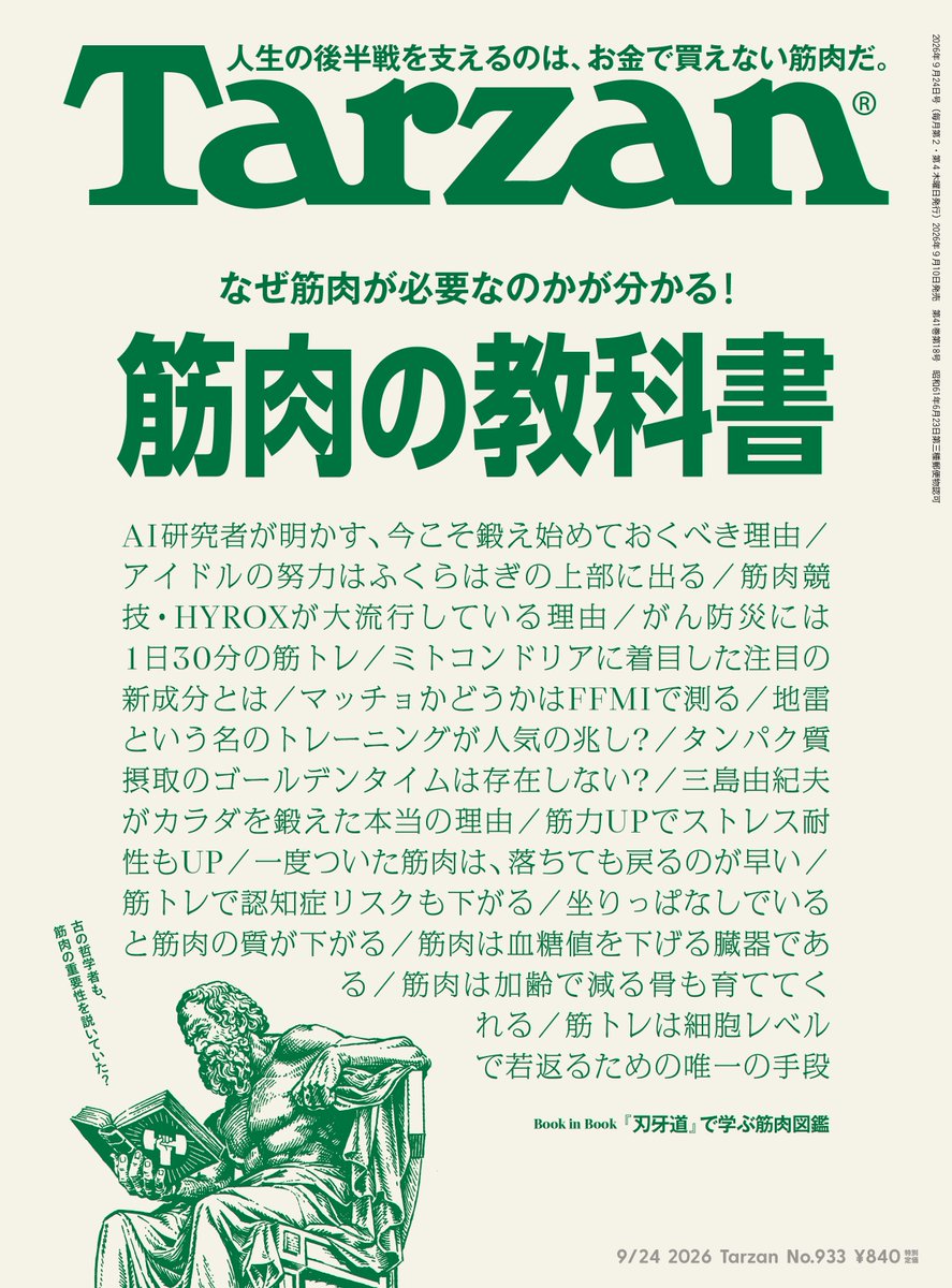 発売『Tarzan』933号