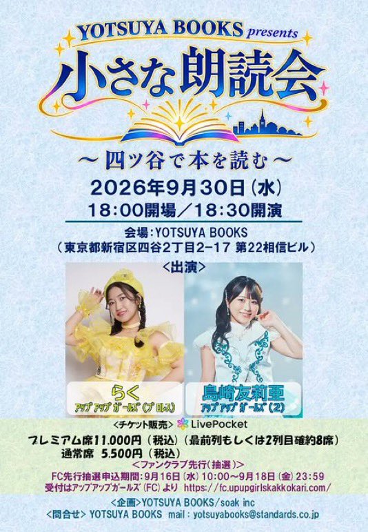 『YOTSUYA BOOKS presents〜小さな朗読会 四ツ谷で本を読む〜』