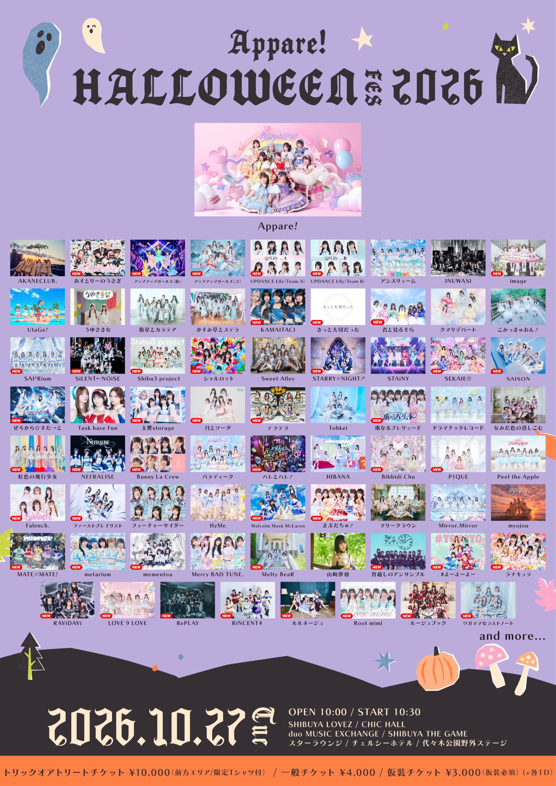 『Appare! HALLOWEEN FES. 2026』