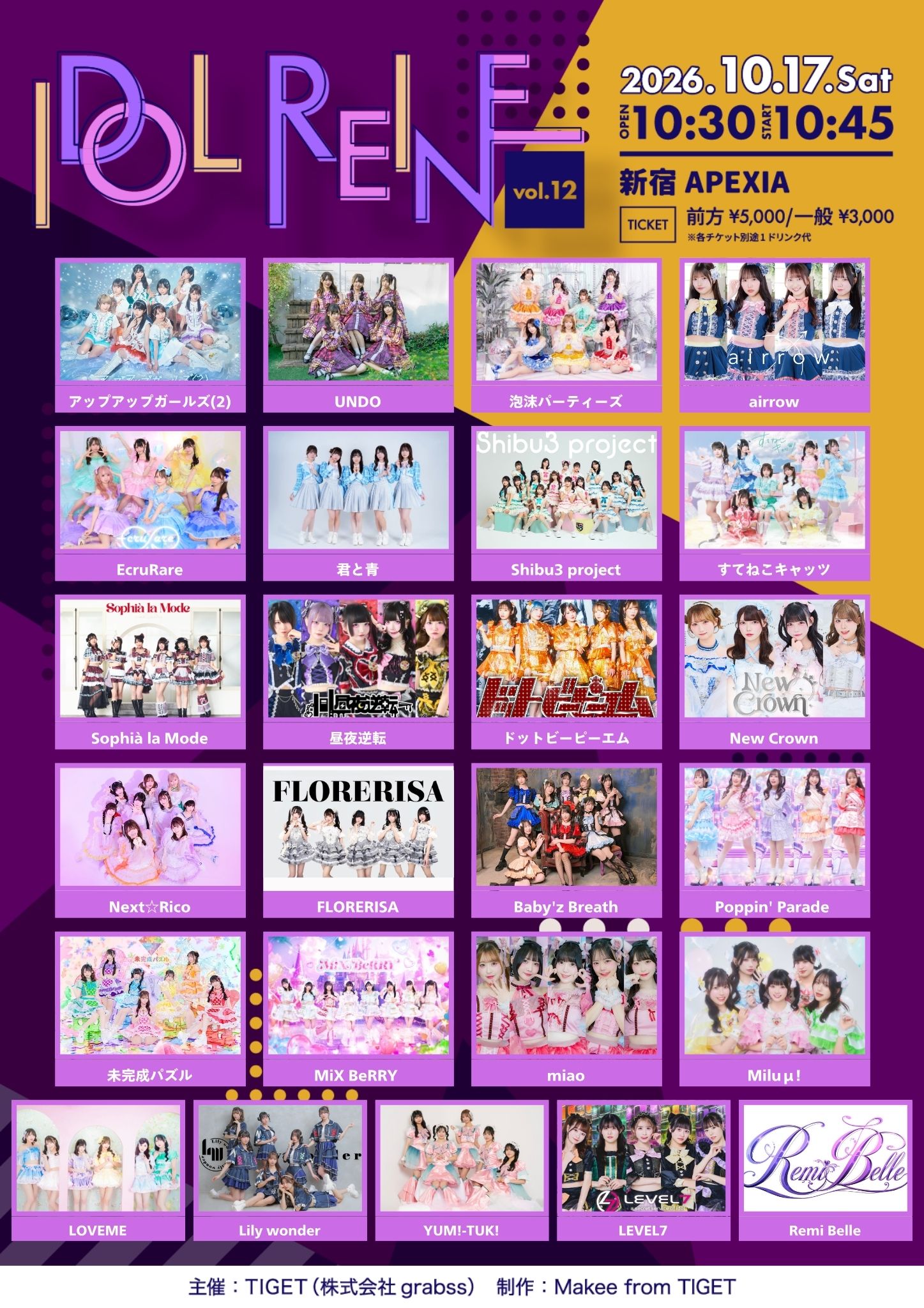 IDOL REINE vol.12