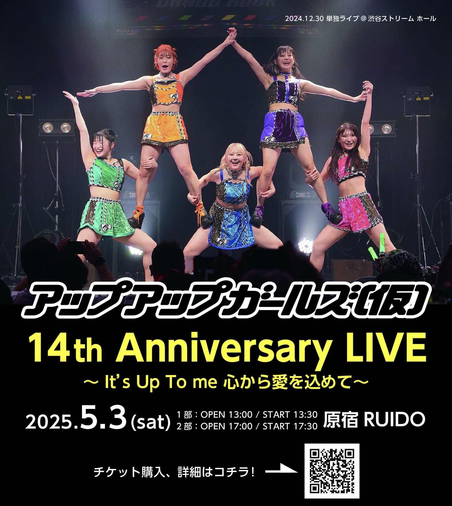 【直前情報】5月3日（土）「アップアップガールズ（仮） 14th Anniversary LIVE ～ It’s Up To me 心から愛を込めて～」