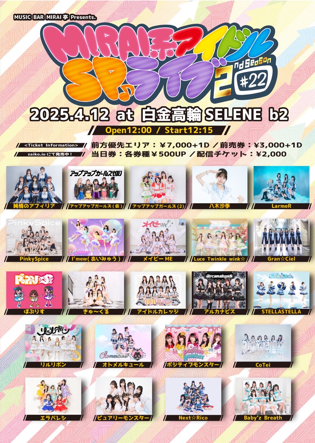 「MUSIC BAR MIRAI亭」Presents.MIRAI系アイドルSPライブ 2ndSeason#22