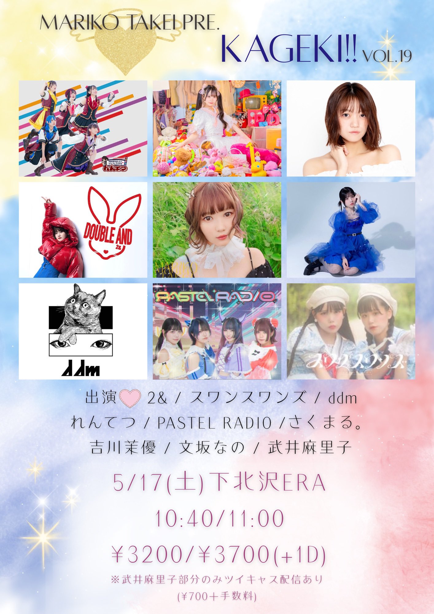 【出演決定】武井麻里子 pre. KAGEKI!! vol.19