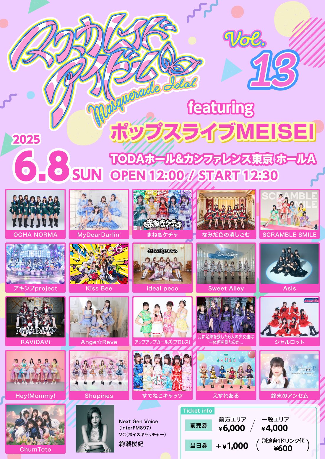 【出演決定】6月8日「マスカレイド・アイドルvol.13」@TODAホール&カンファレンス東京 ホールA