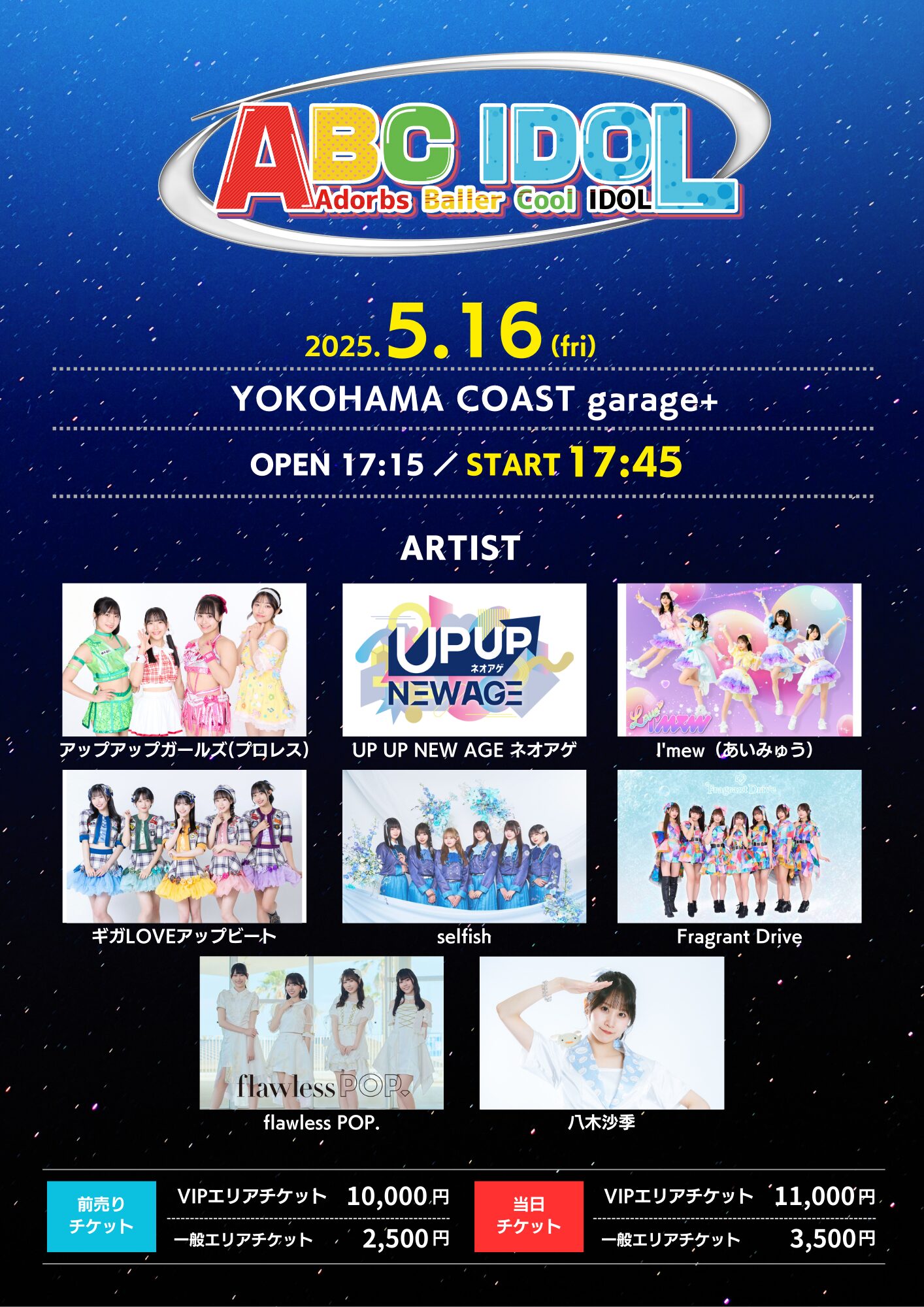 【出演決定】ABC IDOL