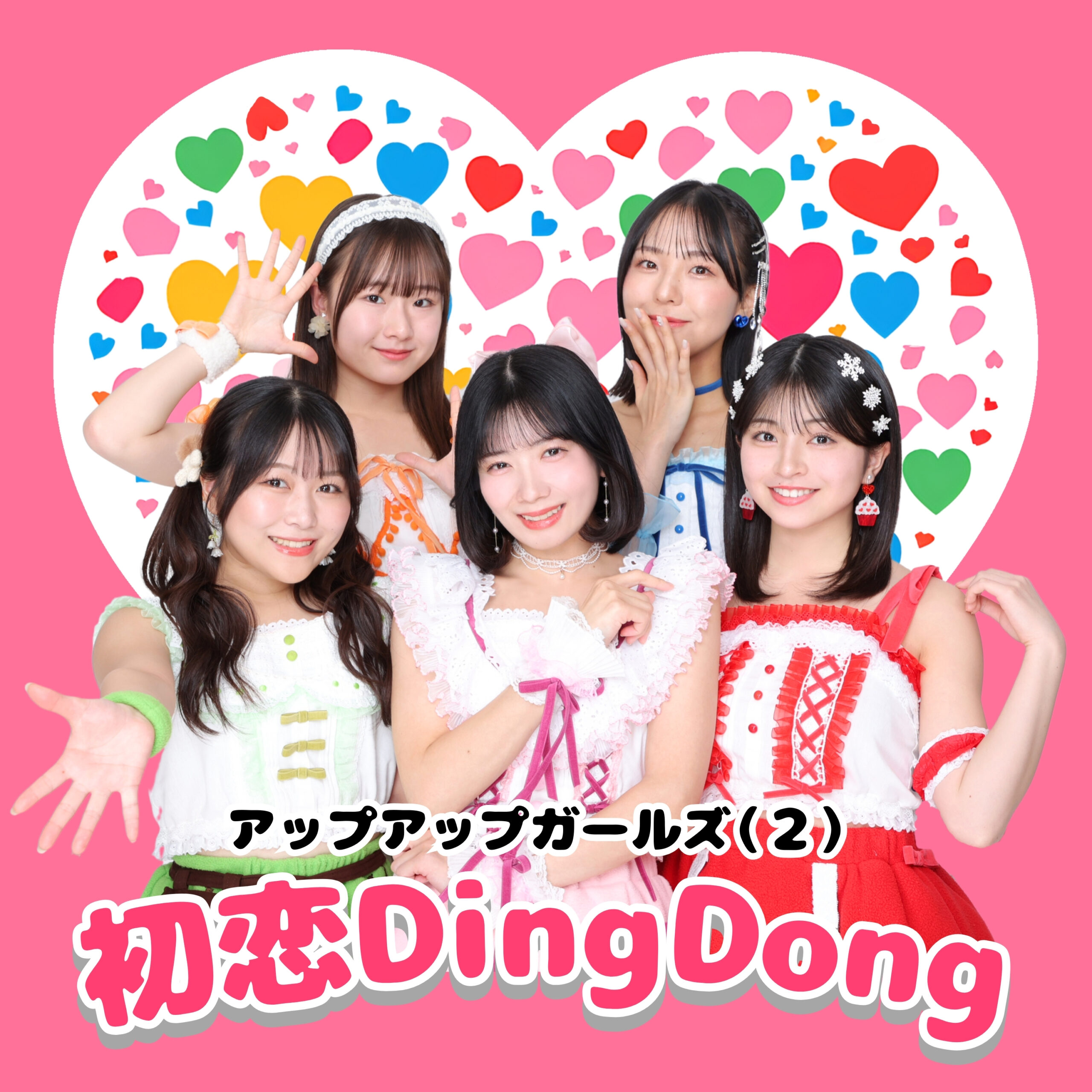 【New Release】5/17配信 アップアップガールズ（２）「初恋Ding Dong」