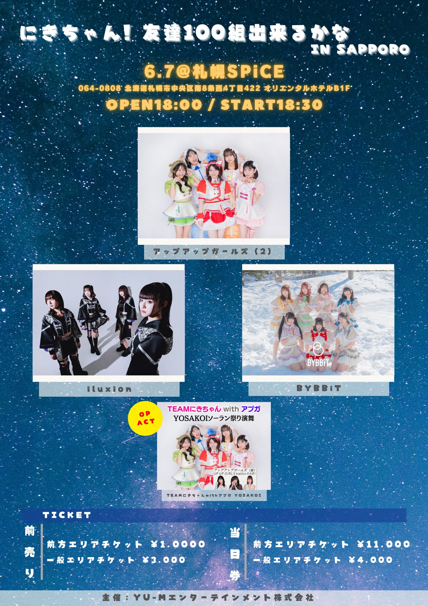 【開催決定】にきちゃん！ 友達100組出来るかな in SAPPORO