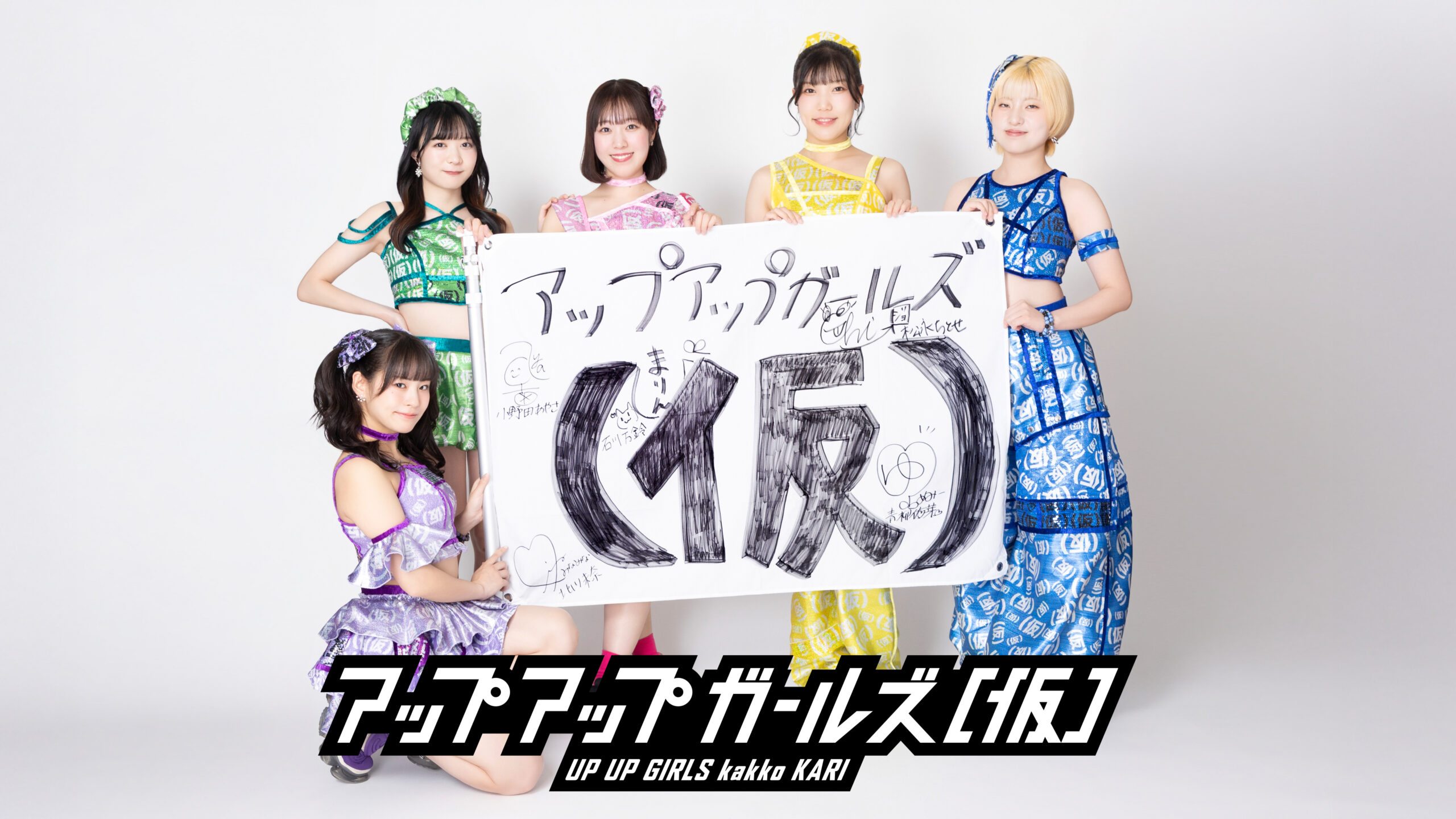 アップアップガールズ（仮）戦場（仮）