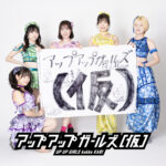 アップアップガールズ（仮）