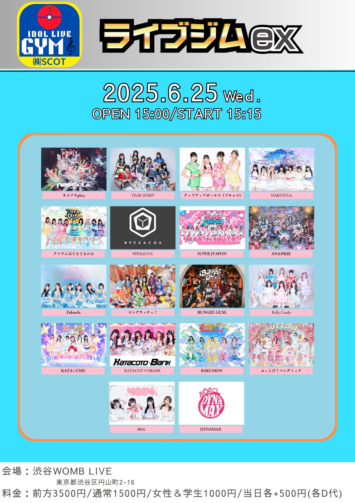 【出演決定】ライブジムex