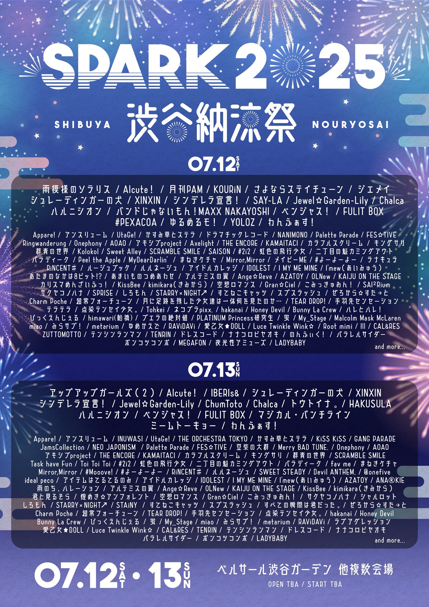 【出演決定】SPARK 2025 渋谷納涼祭
