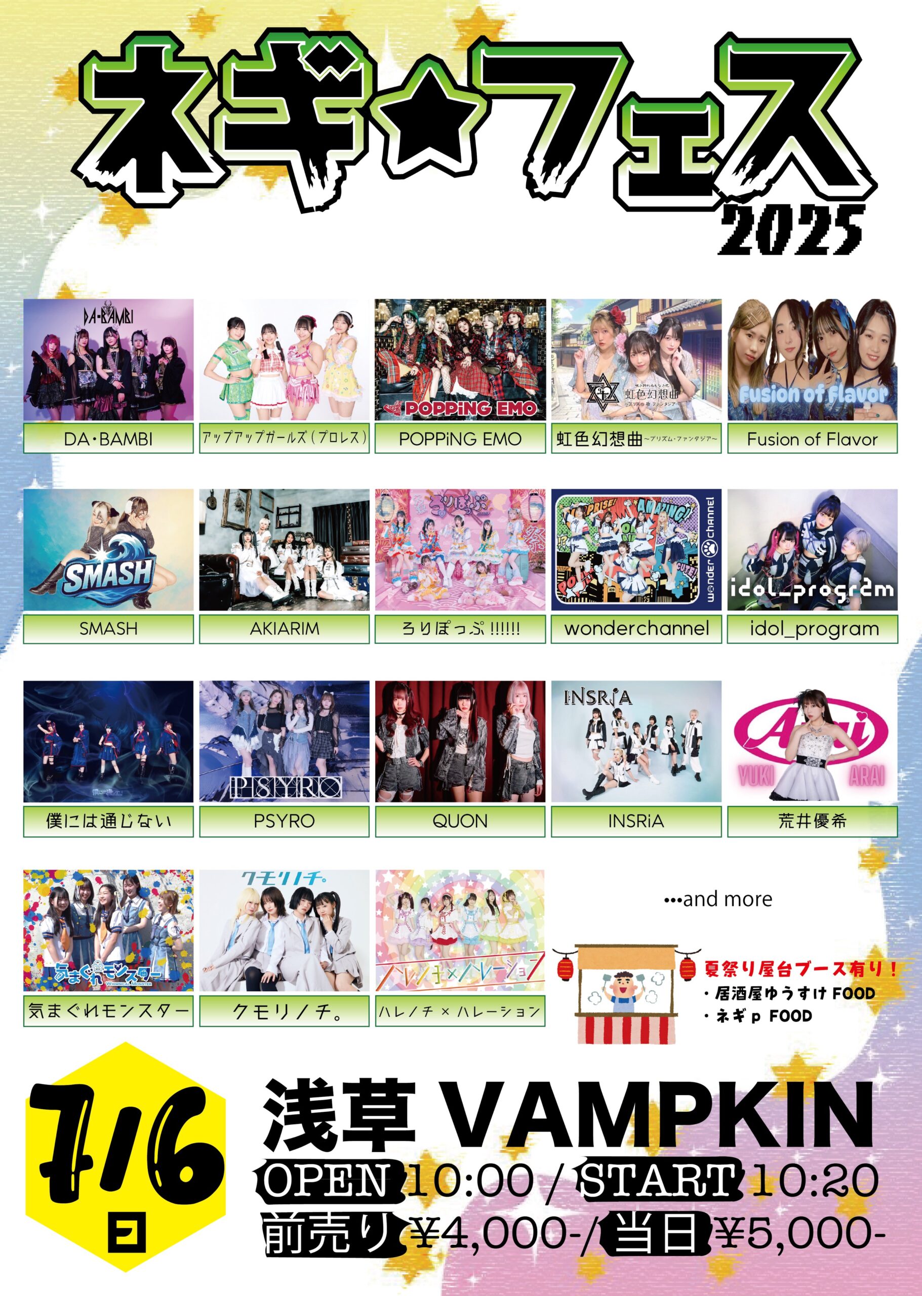 【出演決定】ネギ☆フェス2025