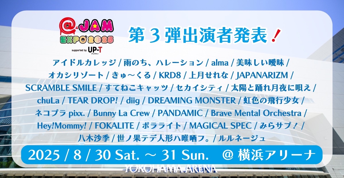 【出演決定】@ JAM EXPO 2025 supported by UP-T