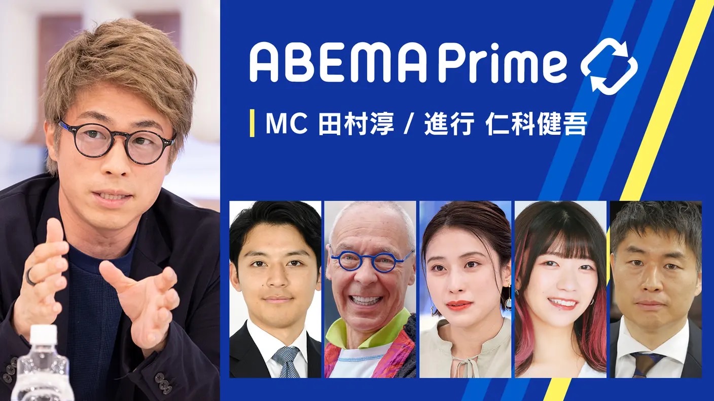 【出演情報】ABEMA「ABEMA Prime」