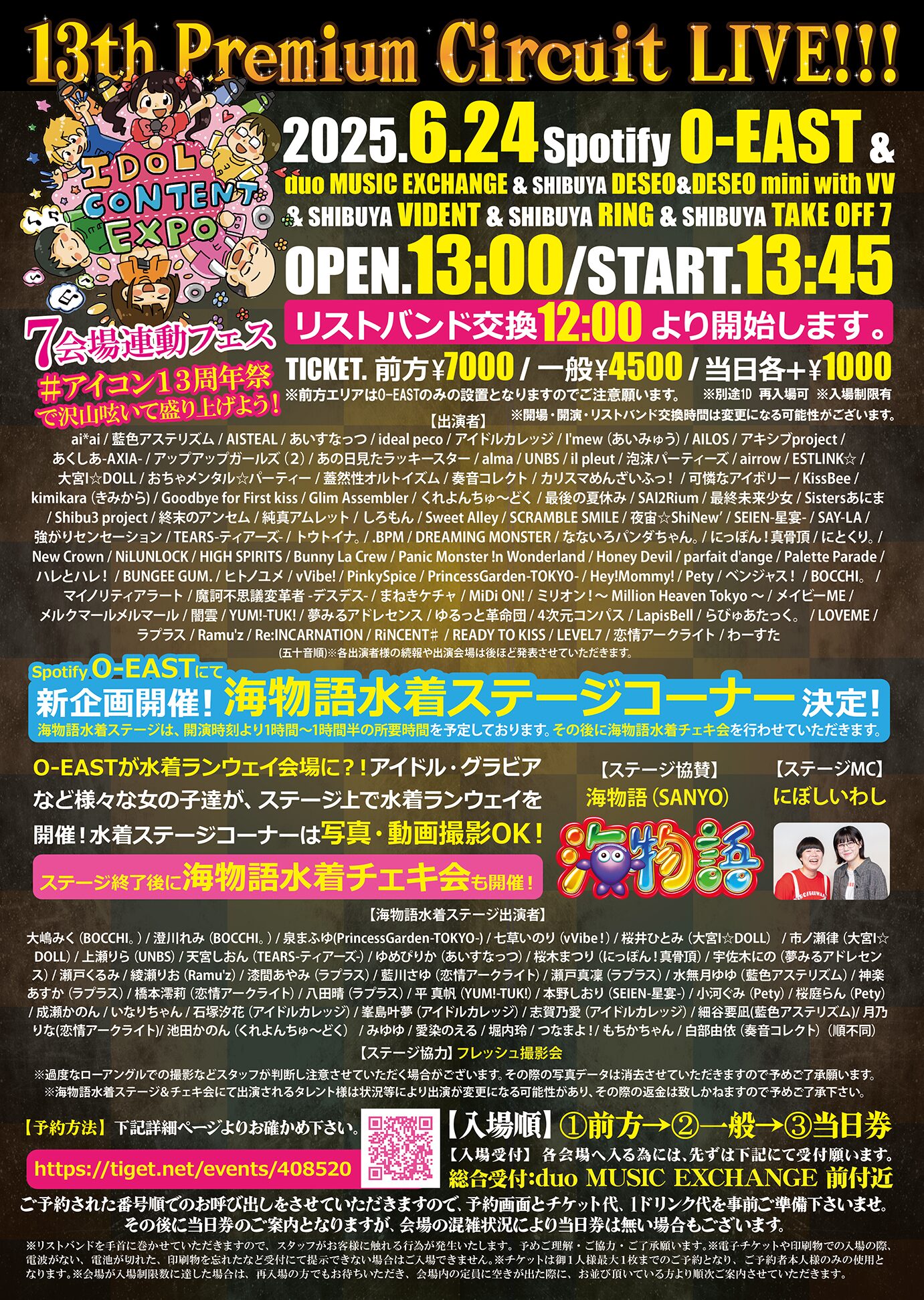 【出演決定】IDOL CONTENT EXPO @アイコン13周年祭 Premium Circuit LIVE!!!